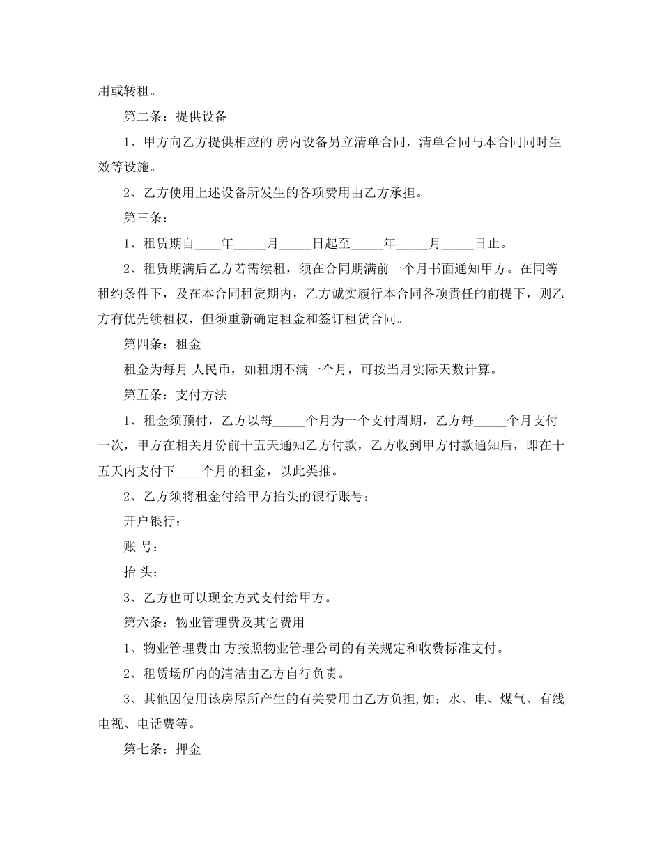 房屋租赁中介合同书_第3页