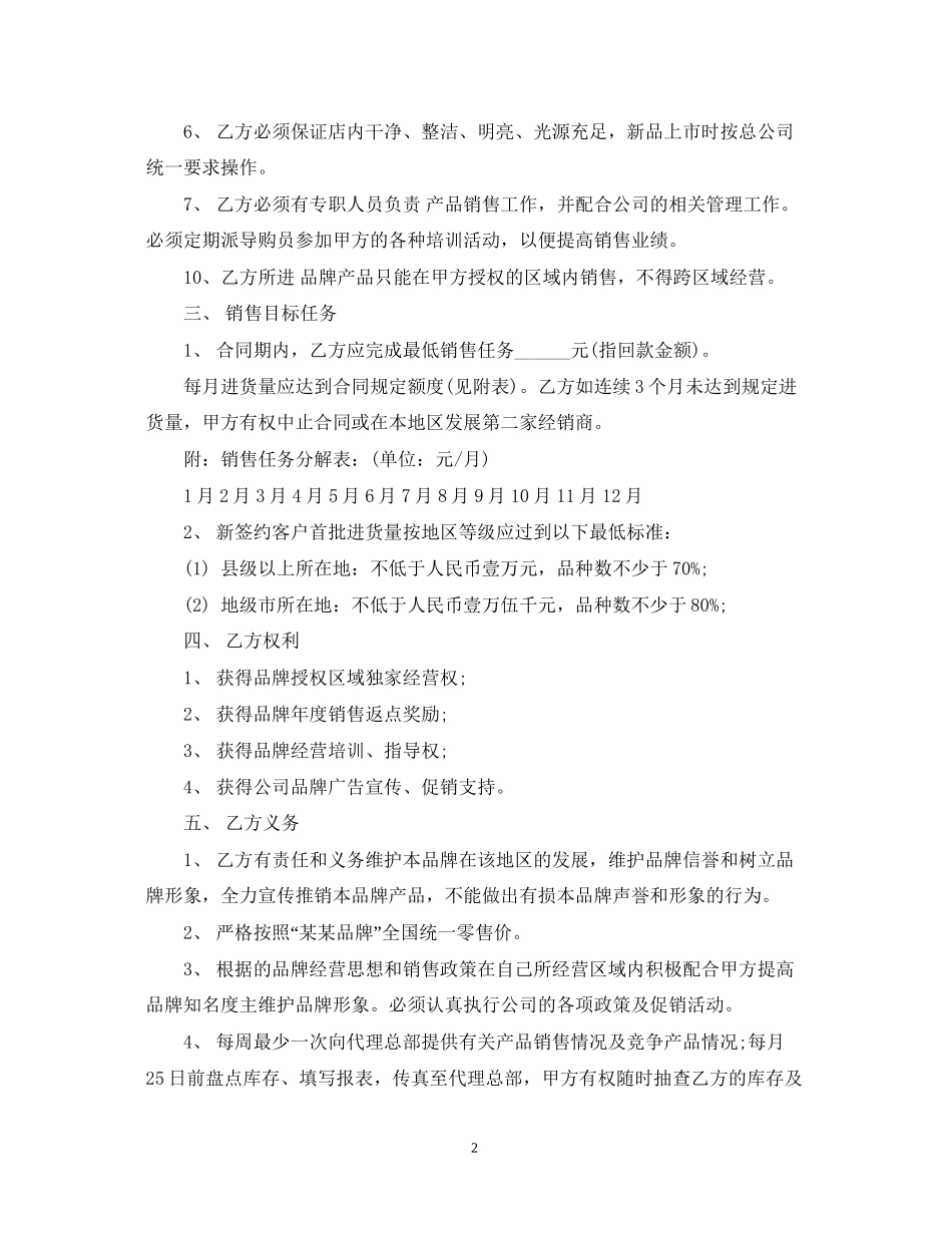 服装品牌加盟合作合同范本_第2页