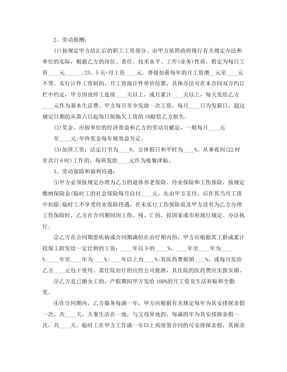 深圳市劳动合同范本4_第2页