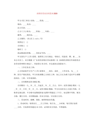 深圳市劳动合同范本4
