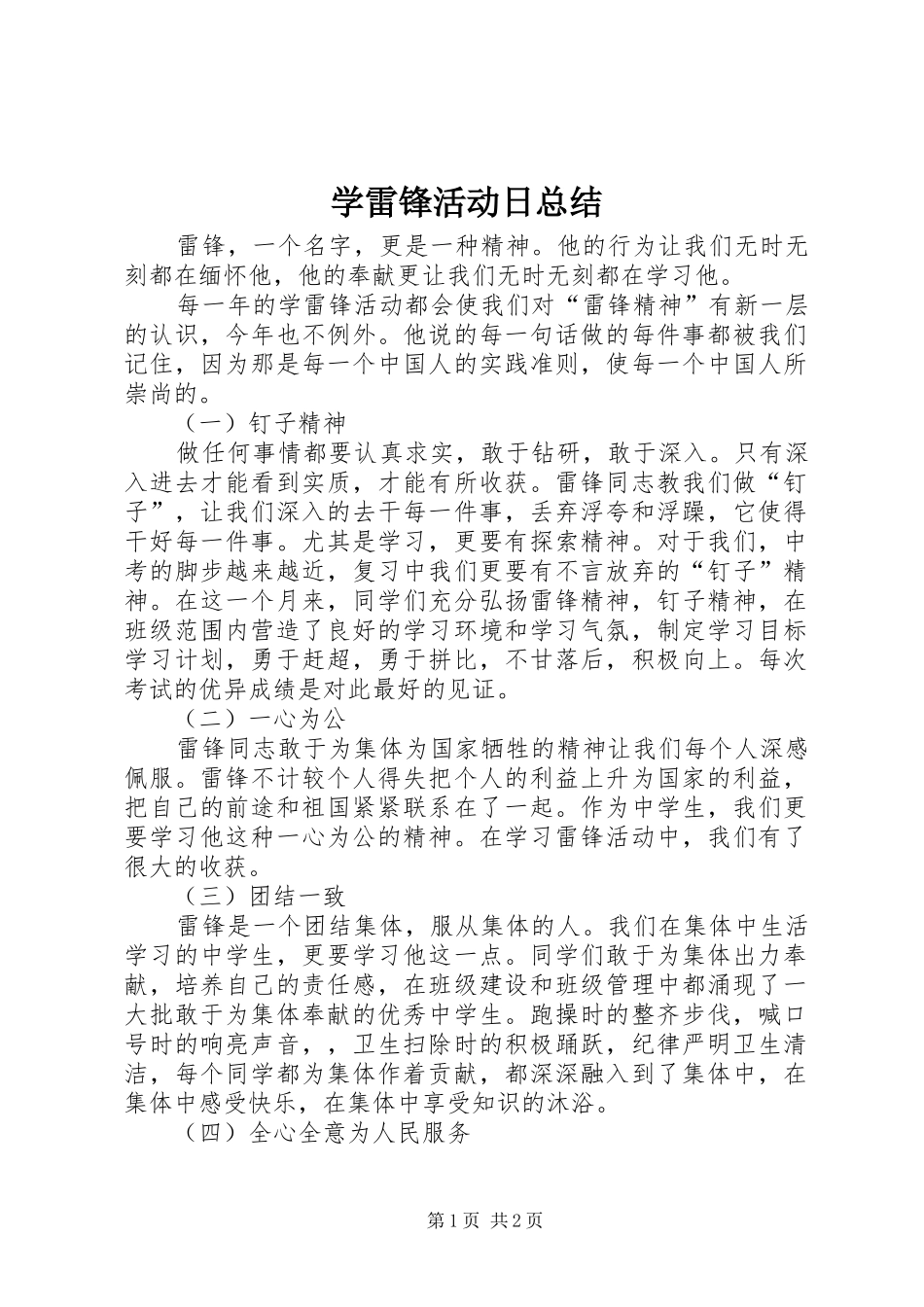 学雷锋活动日总结_第1页