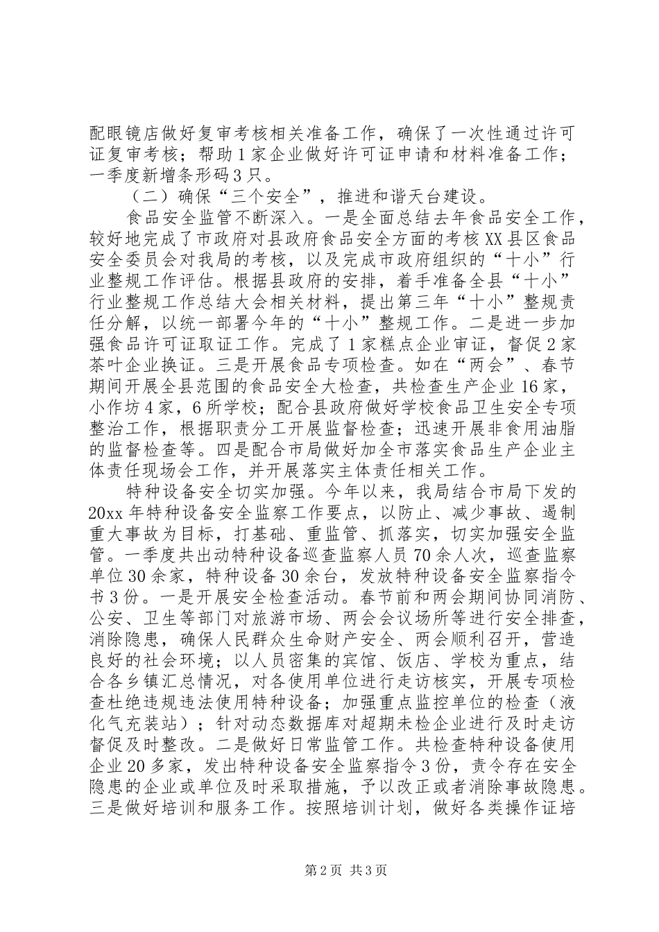 县质监局第一季度工作总结_第2页