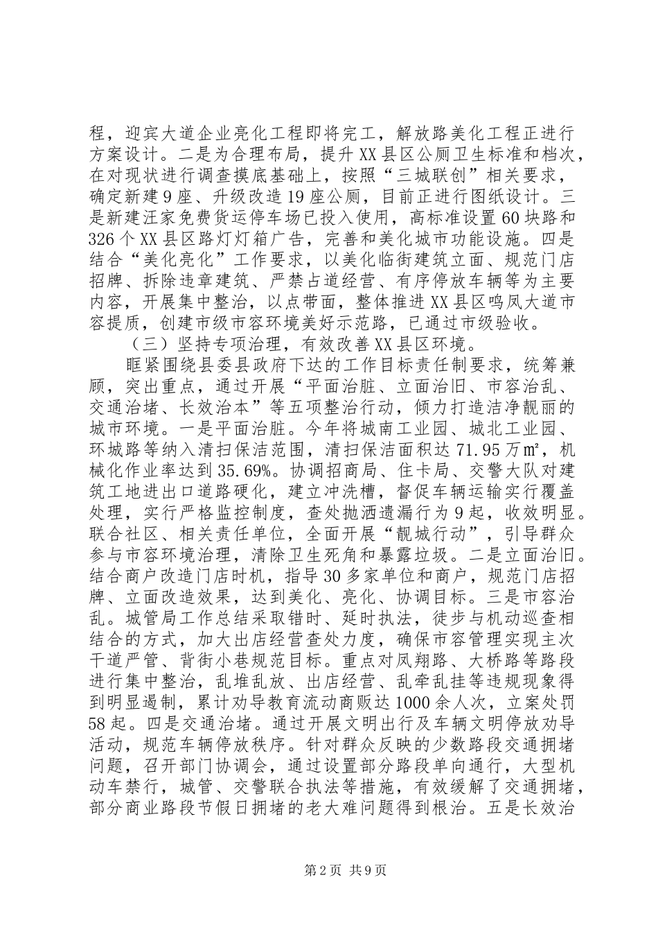 县城管局年终工作总结范文_第2页