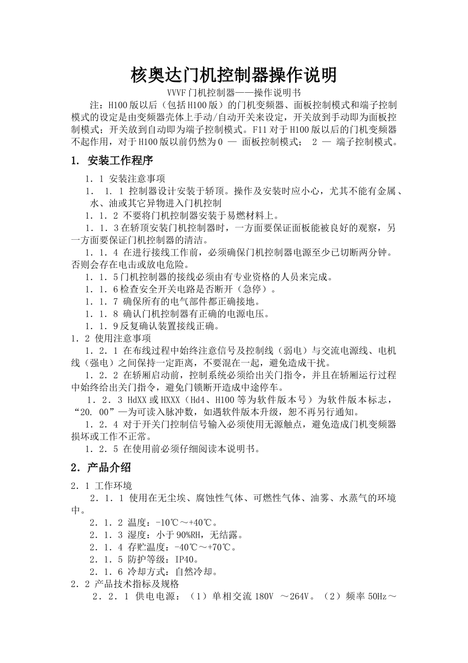 核奥达门机说明书_第1页