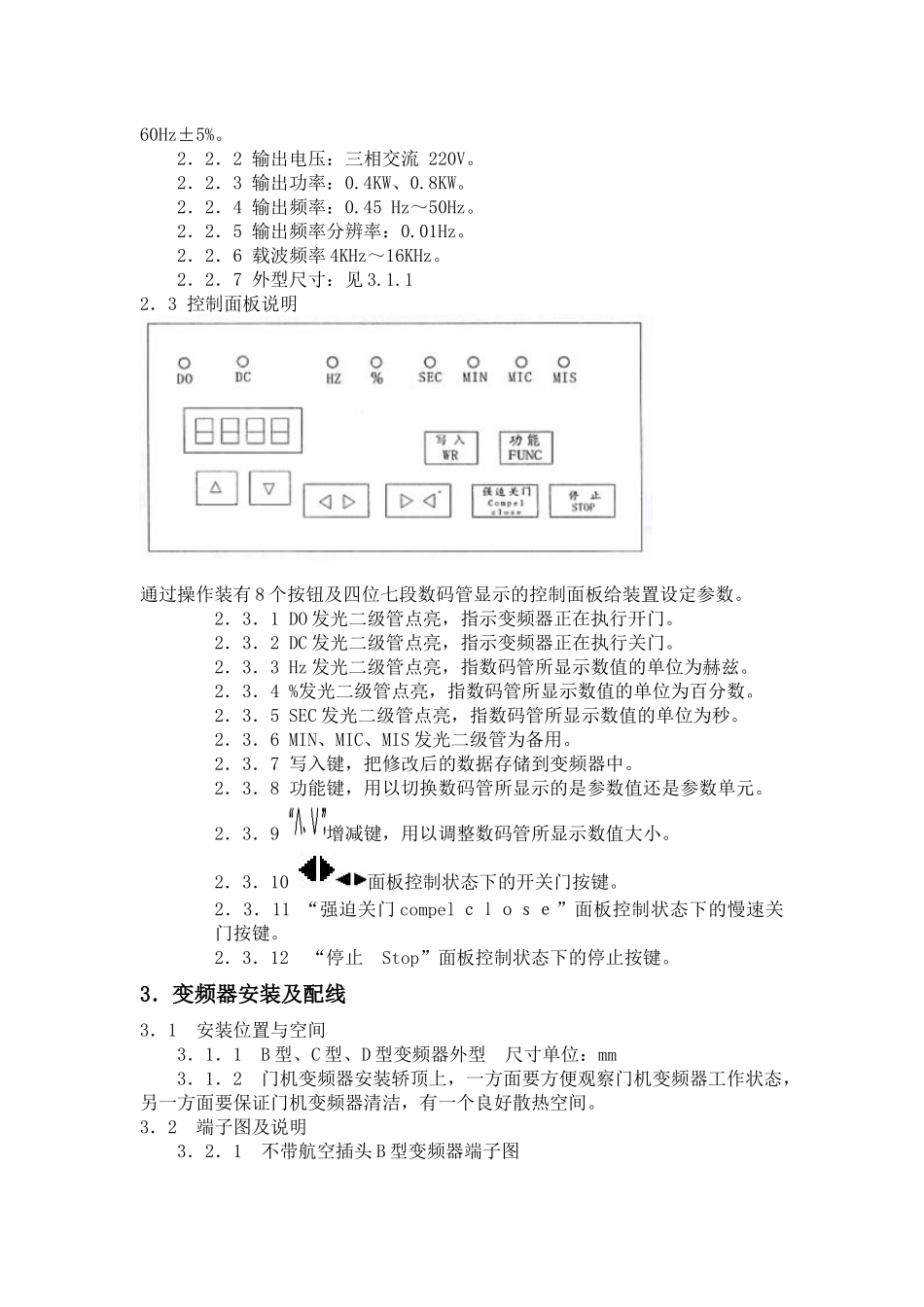 核奥达门机说明书_第2页