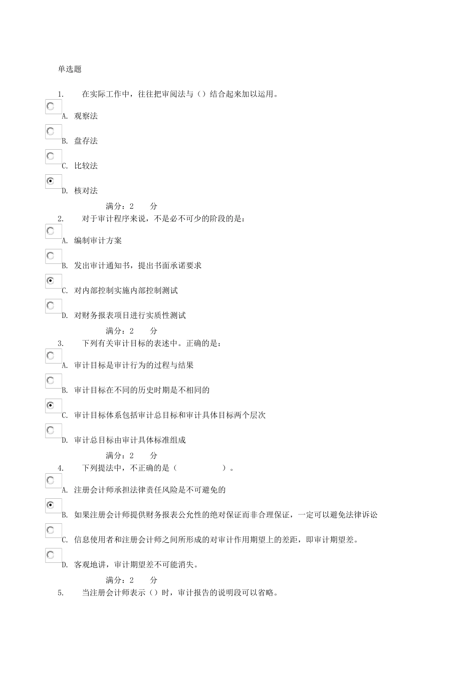 XXXX审计学_第1页