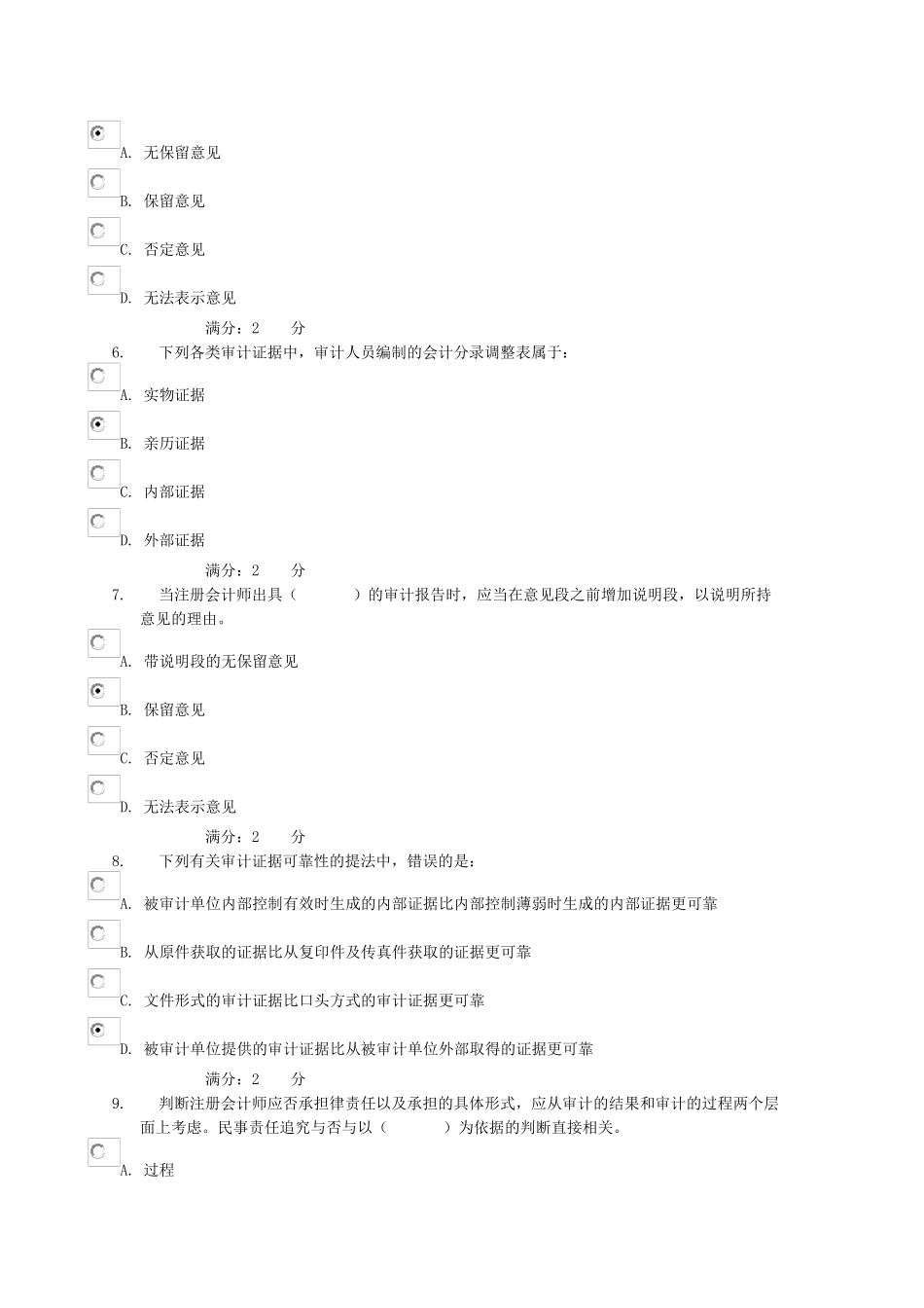XXXX审计学_第2页