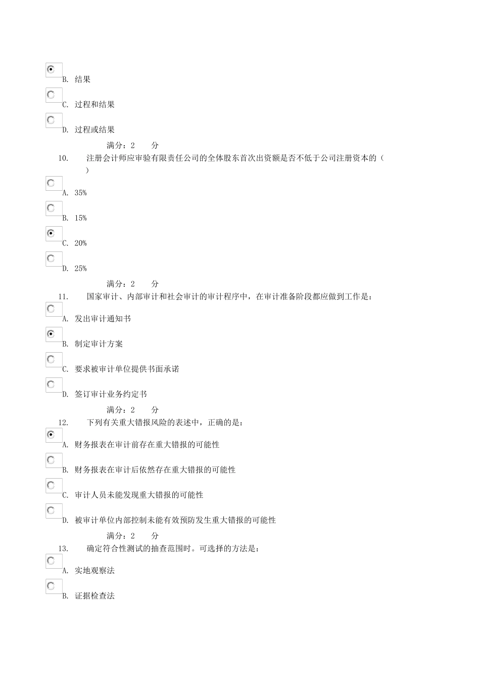 XXXX审计学_第3页
