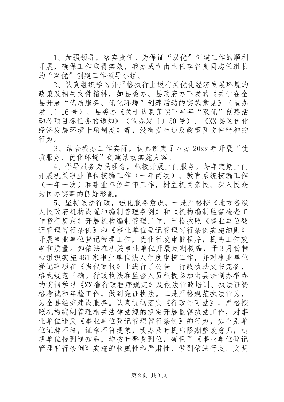 县编委办政务工作总结_第2页