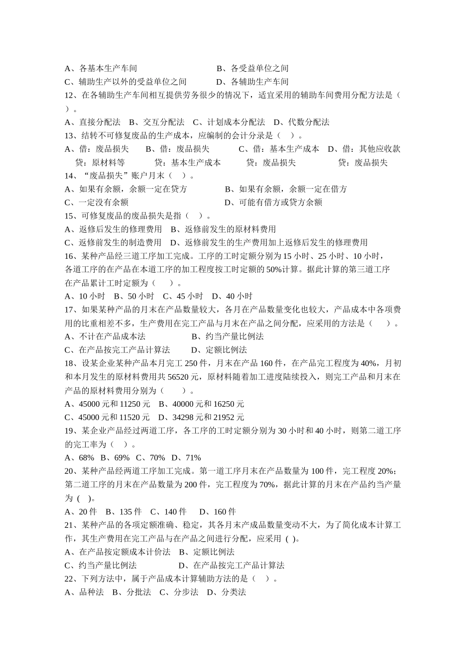 成本会计复习提纲_第2页