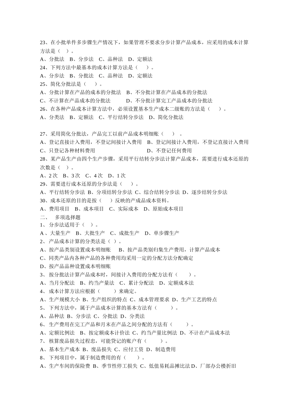 成本会计复习提纲_第3页