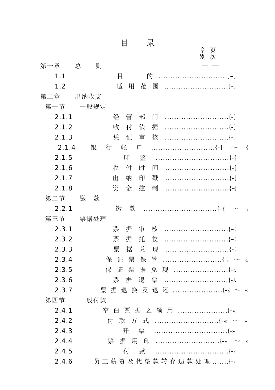 财务管理规则( 47)_第2页