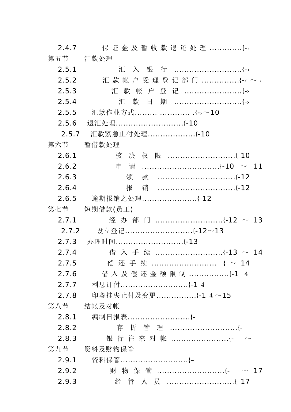 财务管理规则( 47)_第3页