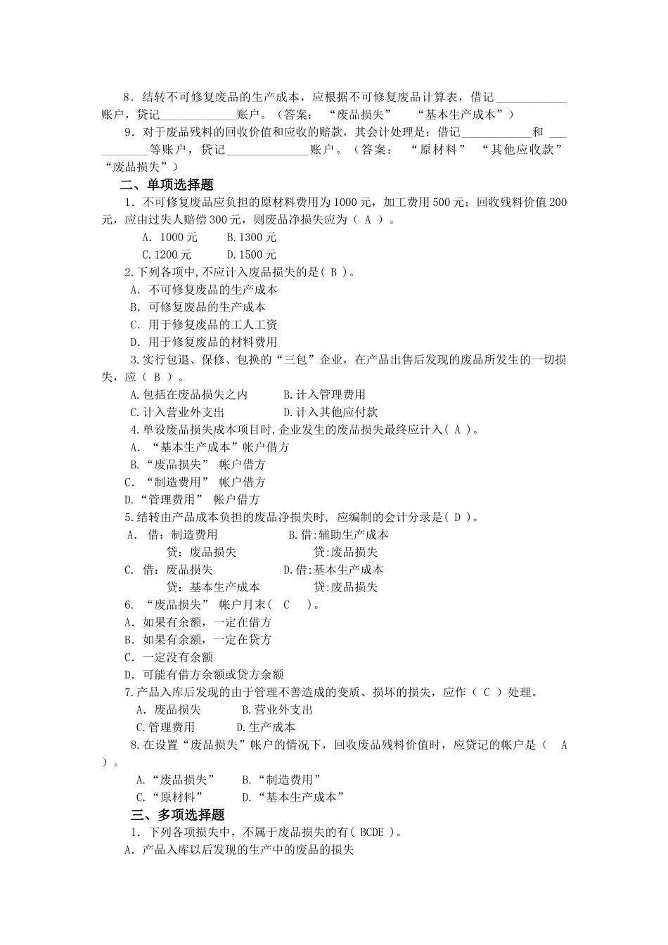 《成本会计》7—8章练习题_第2页