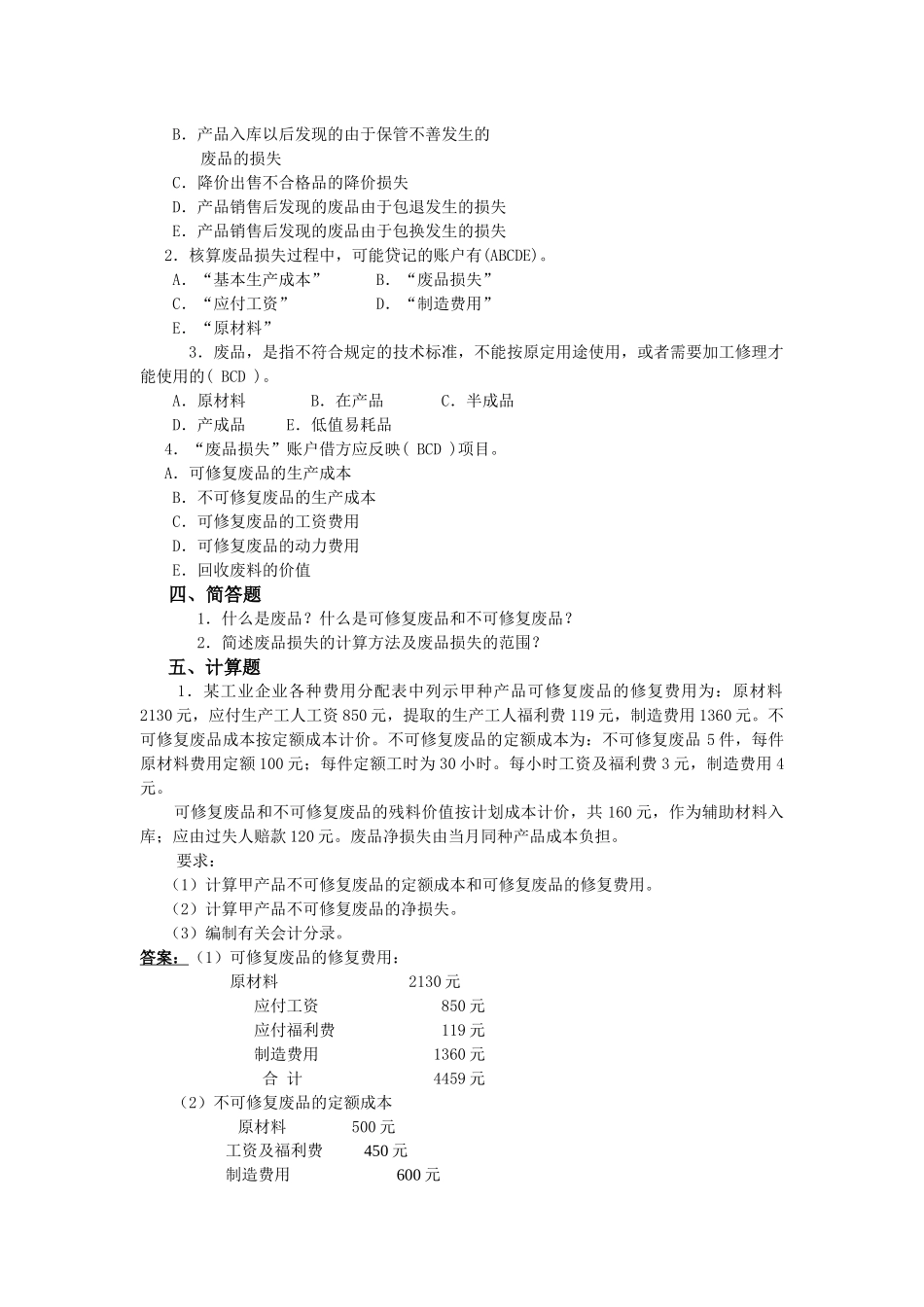 《成本会计》7—8章练习题_第3页