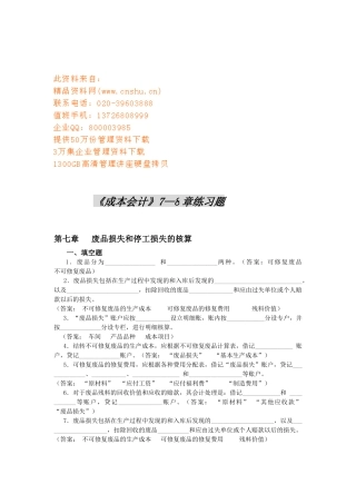 《成本会计》7—8章练习题