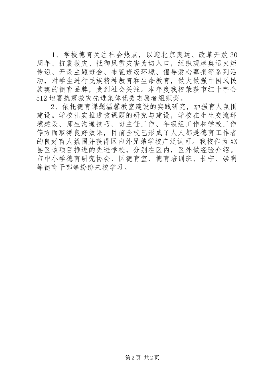 学校行政工作小结_第2页