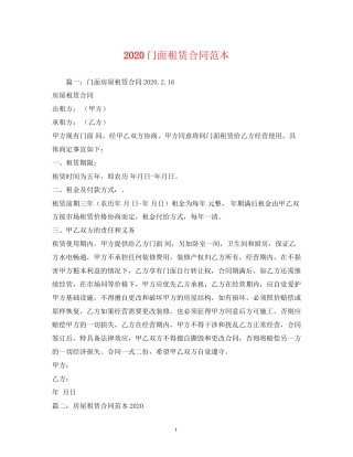 门面租赁合同范本2)