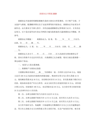 离婚协议书模板