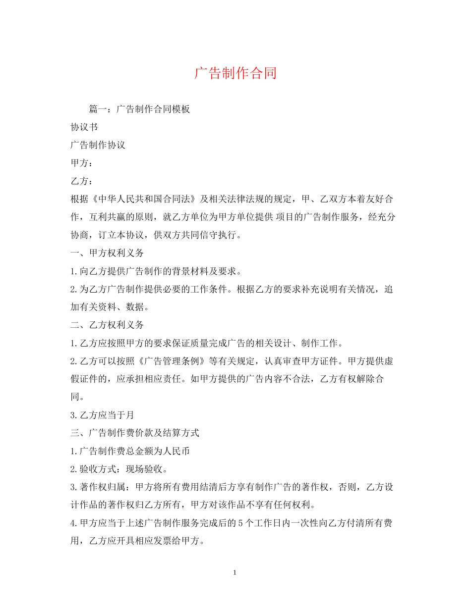 广告制作合同2_第1页