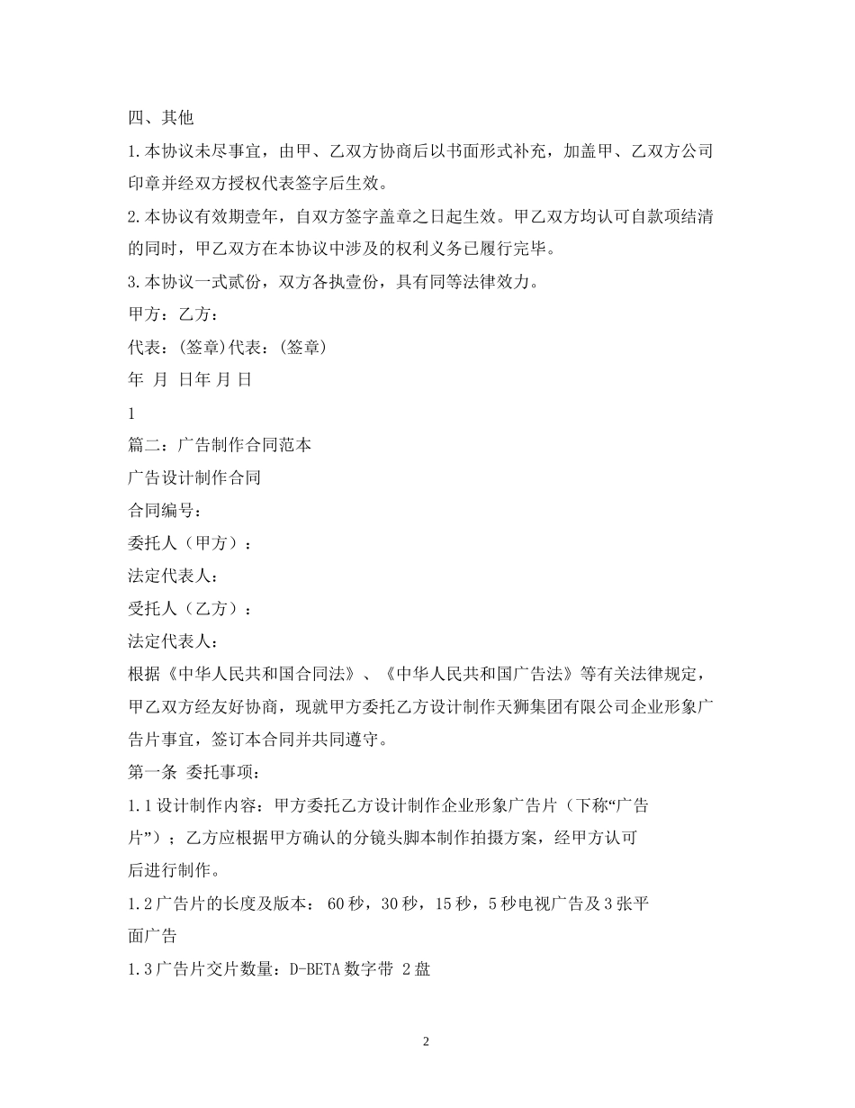 广告制作合同2_第2页