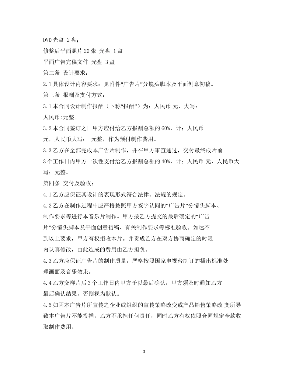 广告制作合同2_第3页
