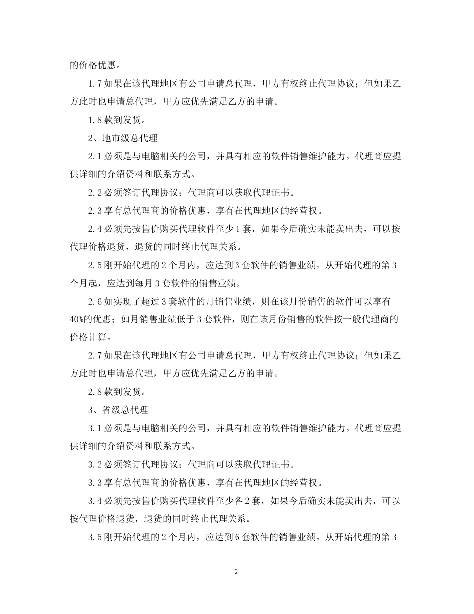 饭店加盟合同范本【三篇】_第2页