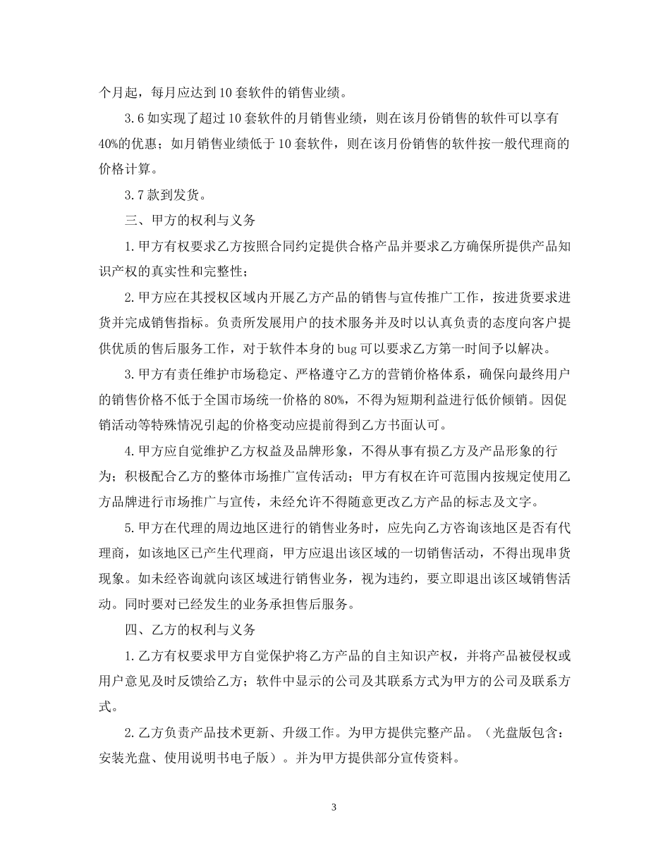 饭店加盟合同范本【三篇】_第3页