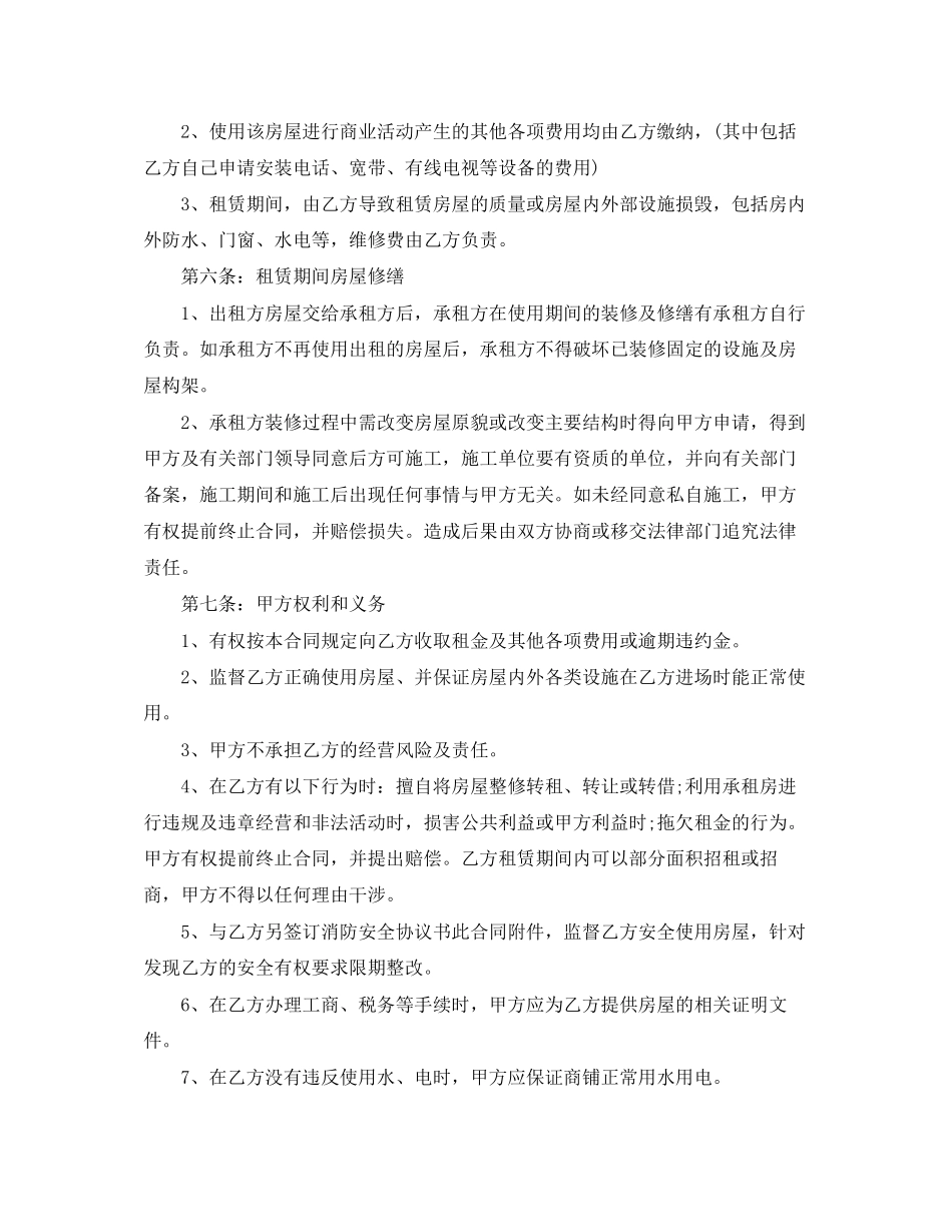 商铺租赁合同范本通用_第3页
