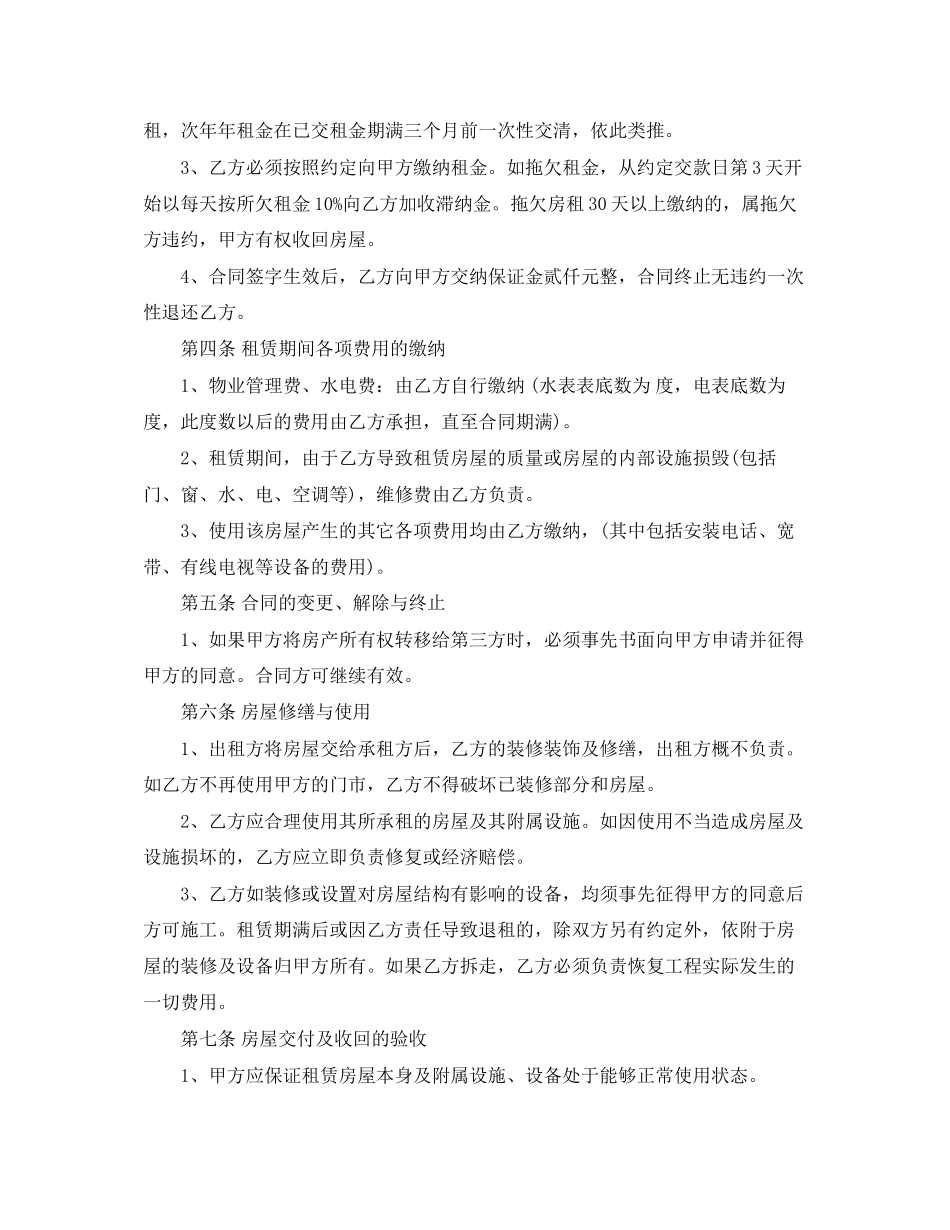 商户租赁合同范本3篇_第2页
