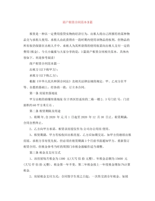 商户租赁合同范本3篇