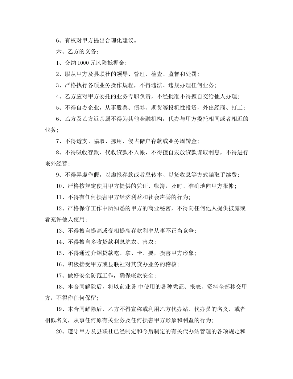 农村信用合作社聘用合同样本_第2页