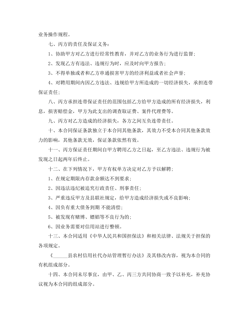 农村信用合作社聘用合同样本_第3页