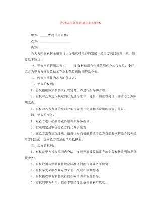 农村信用合作社聘用合同样本