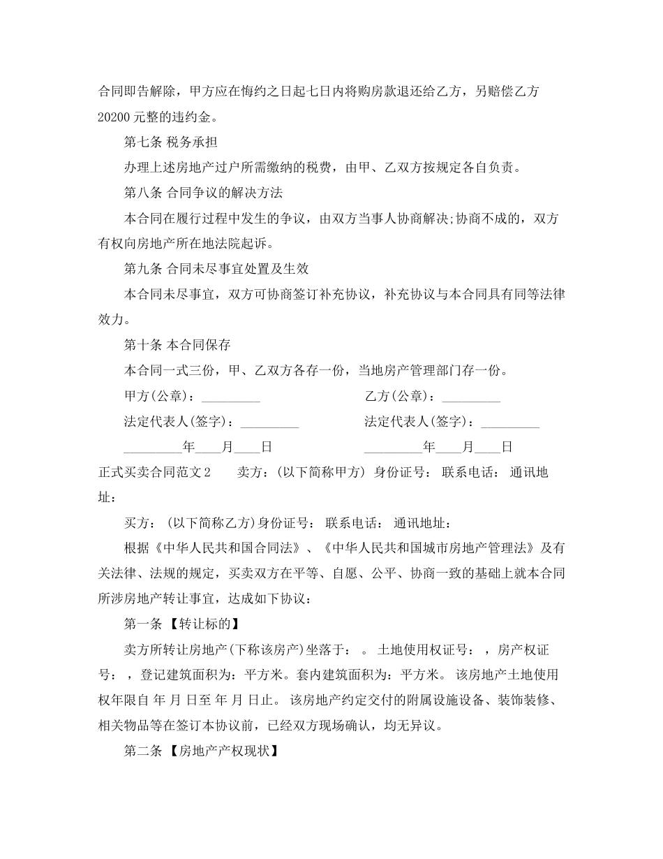 正式买卖合同范本_第2页