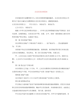 正式买卖合同范本