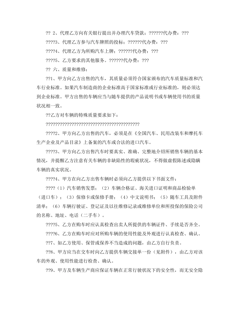 汽车销售合同范本3篇2_第2页