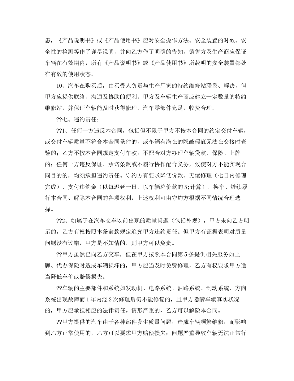 汽车销售合同范本3篇2_第3页