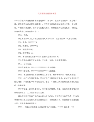汽车销售合同范本3篇2