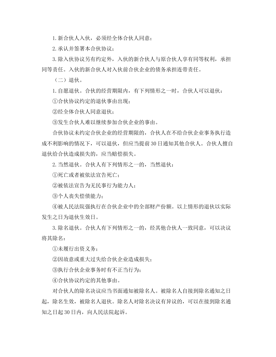 关于两人合伙协议书范本_第2页