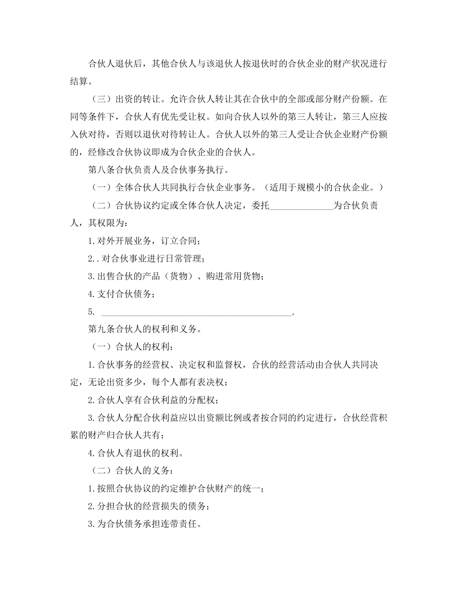 关于两人合伙协议书范本_第3页