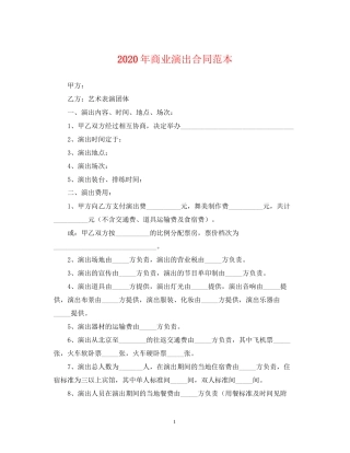 年商业演出合同范本