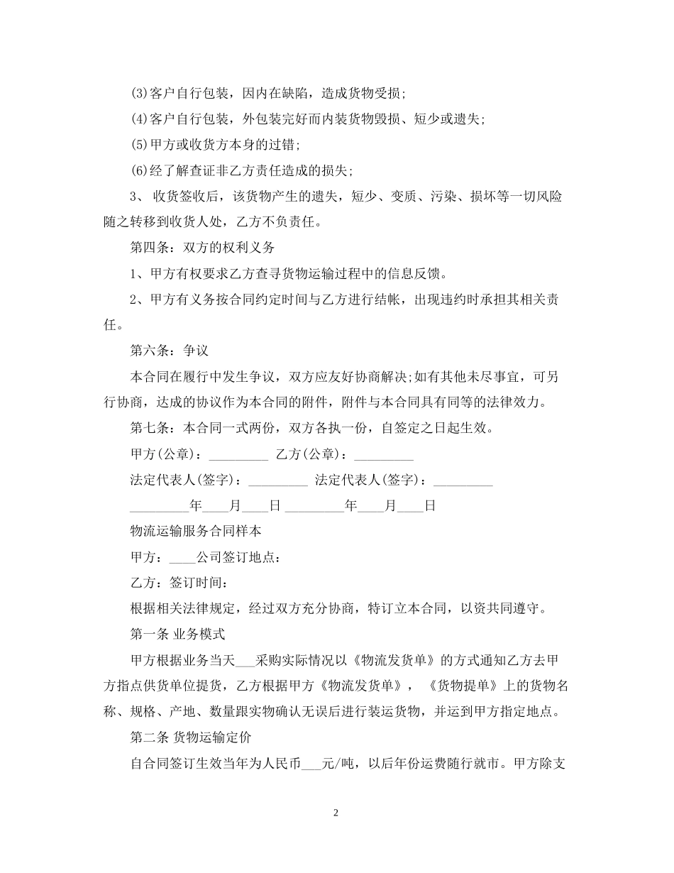 物流快递运输合同标准版模板_第2页