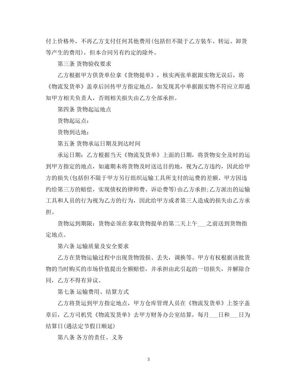 物流快递运输合同标准版模板_第3页
