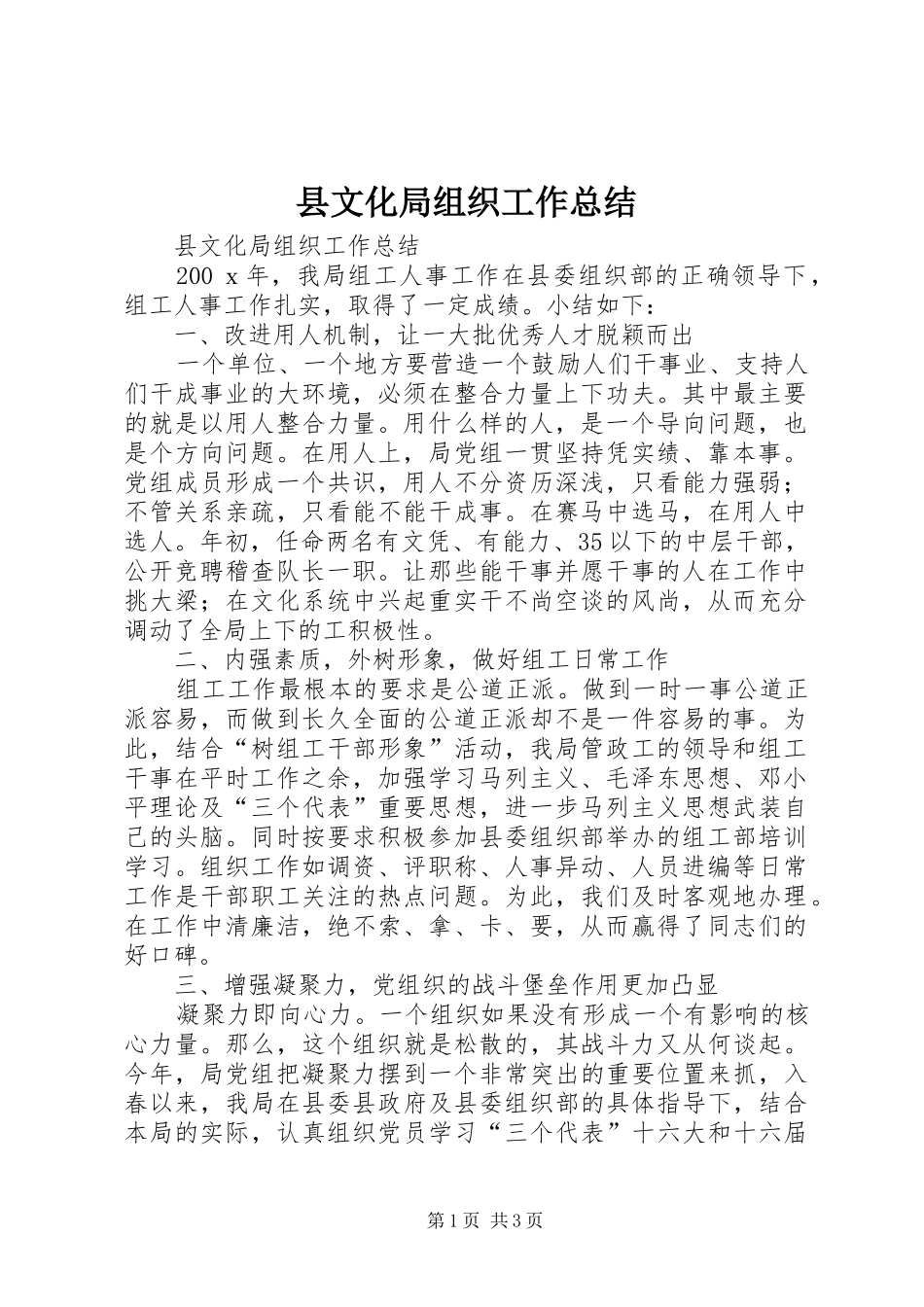 县文化局组织工作总结_第1页
