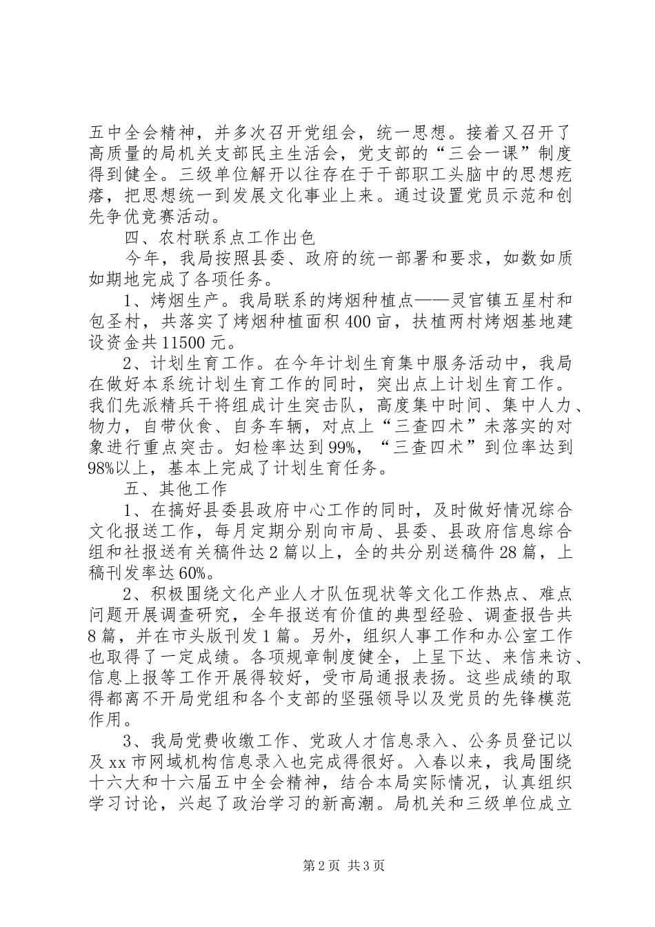 县文化局组织工作总结_第2页