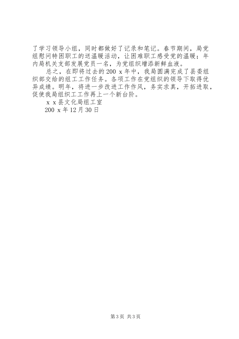县文化局组织工作总结_第3页
