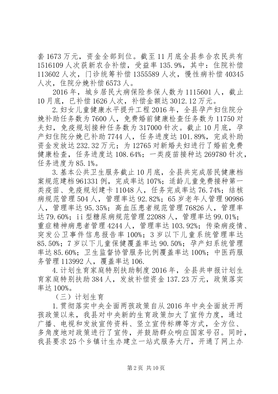 县卫计委XX年工作总结_第2页
