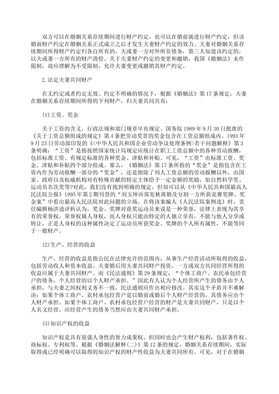 夫妻共同财产的确定标准_第2页