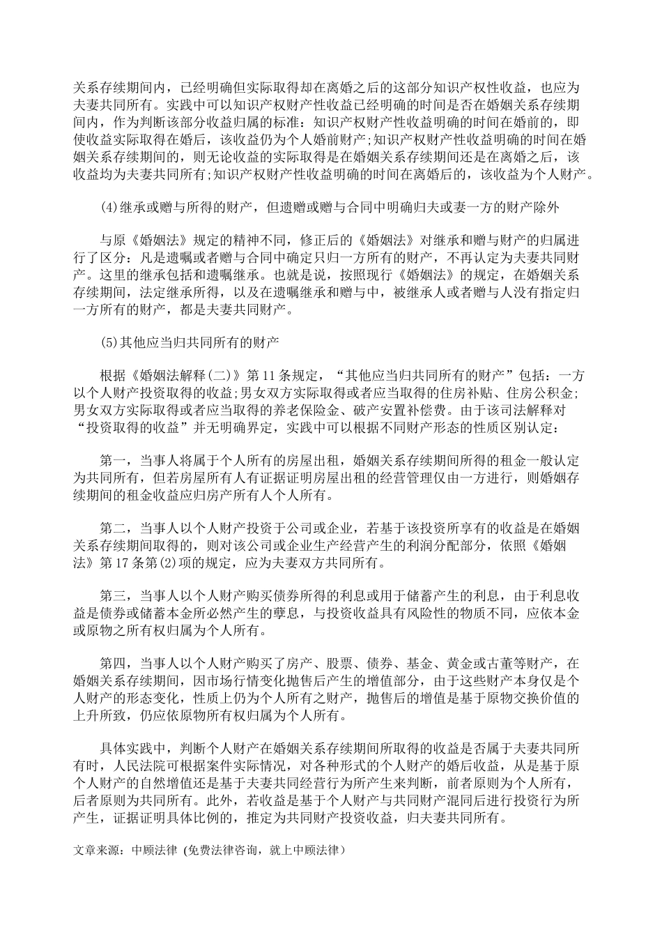 夫妻共同财产的确定标准_第3页